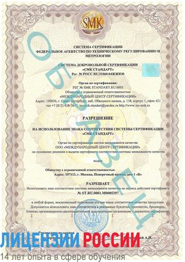 Образец разрешение Калязин Сертификат ISO/TS 16949